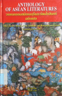 Anthology Of Asean Literatures : Thai Literary Works Of The Thonburi and Rattanakosin Periods